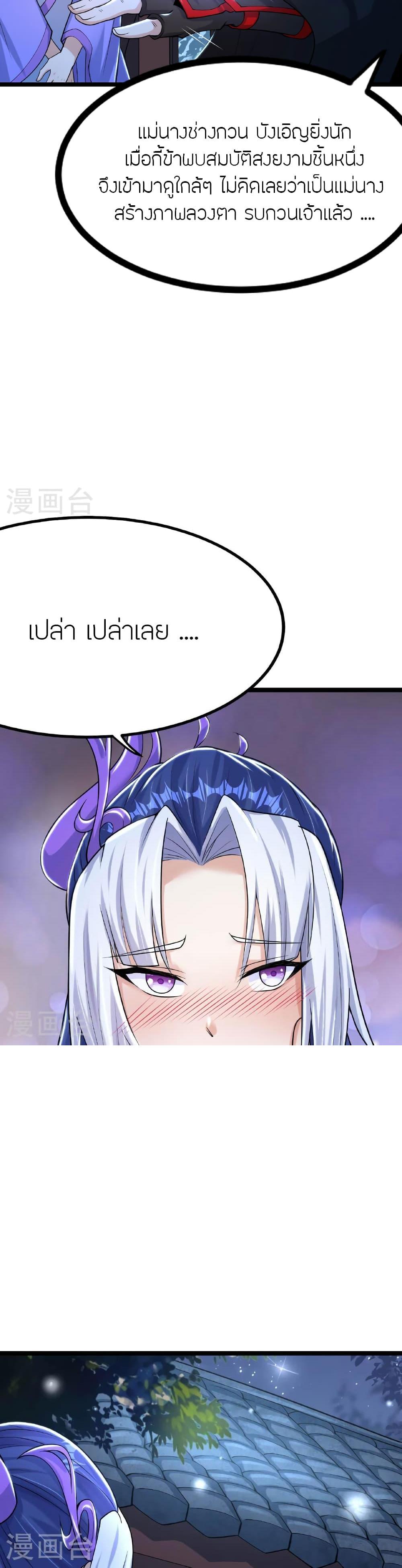 Banished Disciple’s Counterattack ราชาอมตะผู้ถูกขับไล่ ตอนที่ 478 หน้า 2