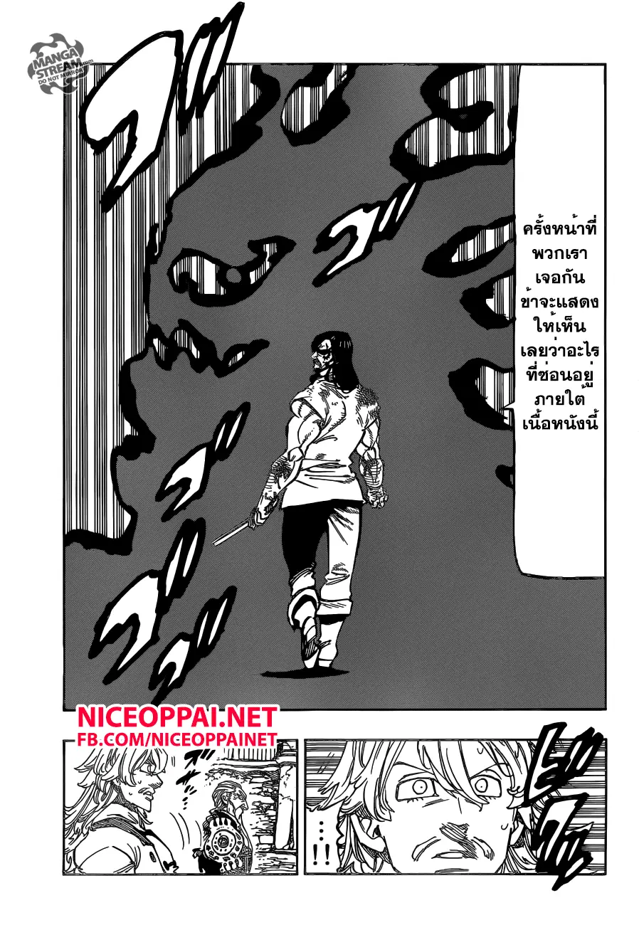 Nanatsu no Taizai ตอนที่ 154 หน้า 13