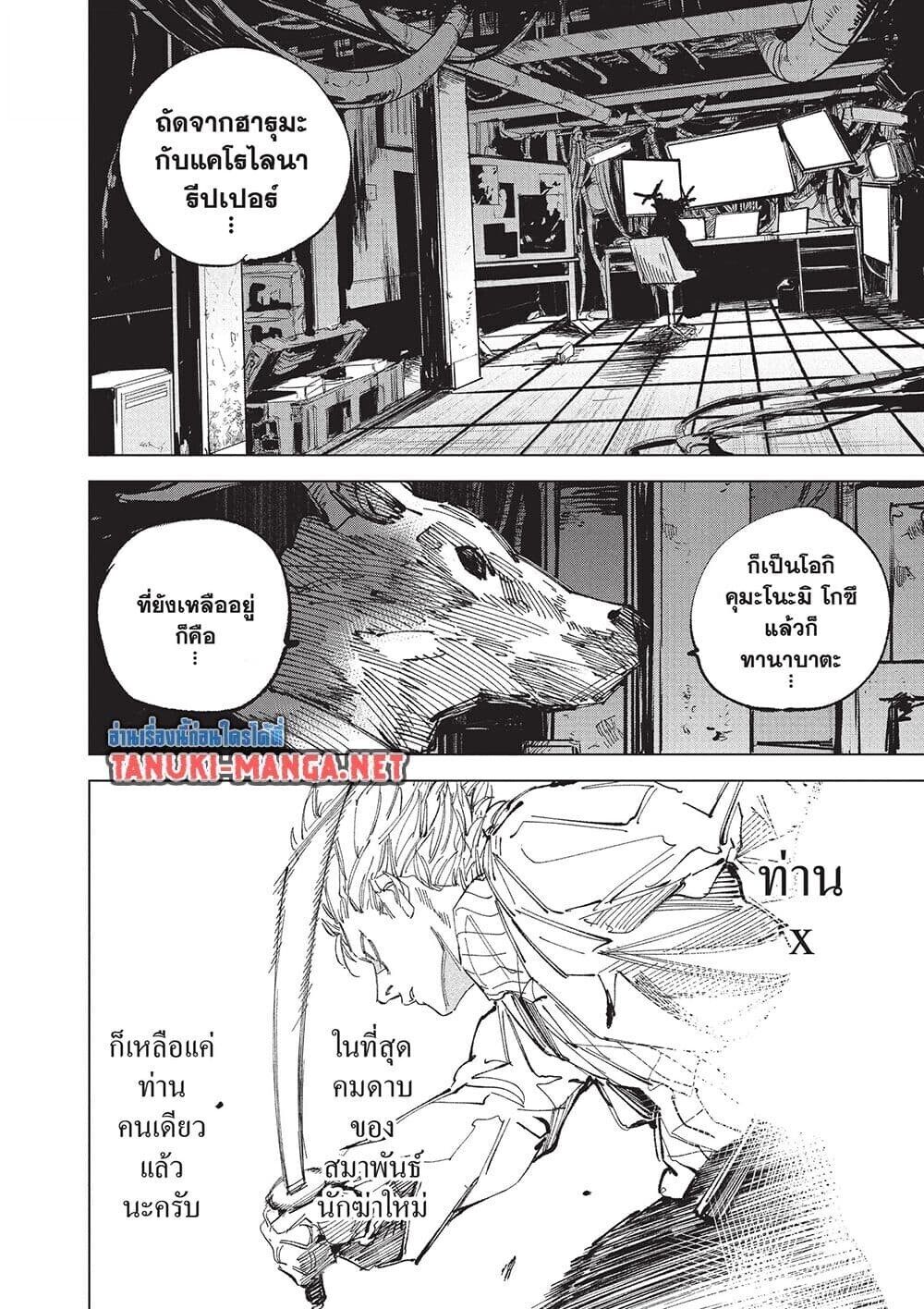 Sakamoto Days ตอนที่ 263 หน้า 4