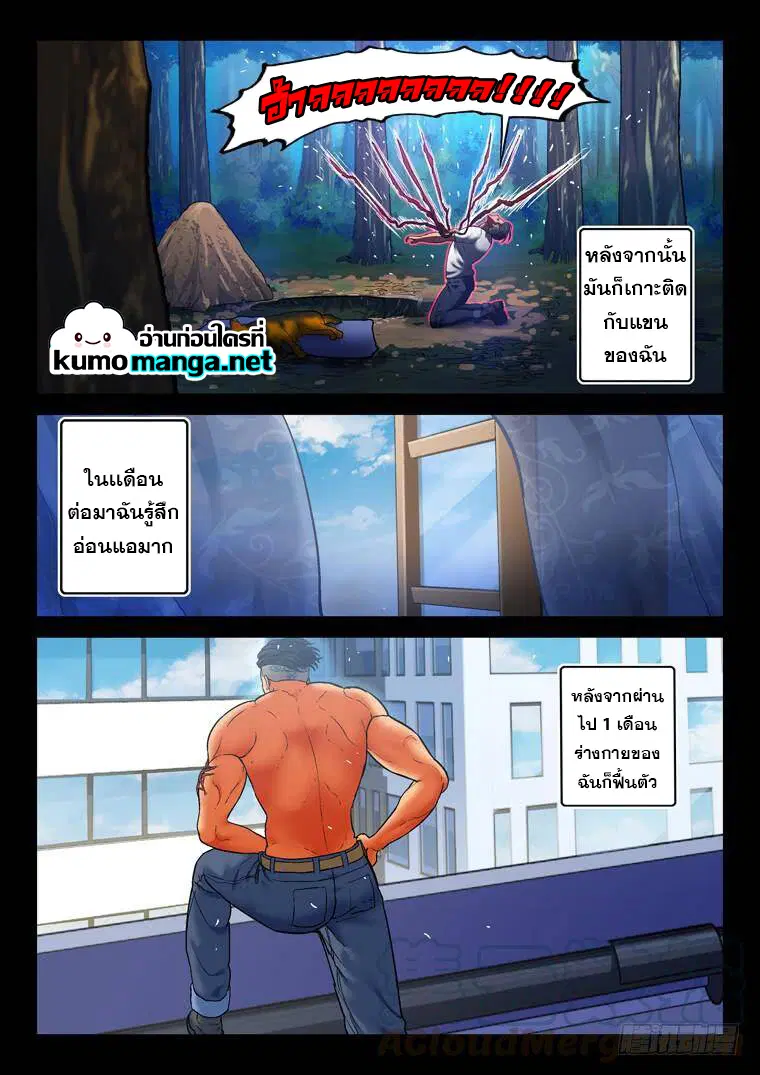 Private Hero ตอนที่ 191 หน้า 5