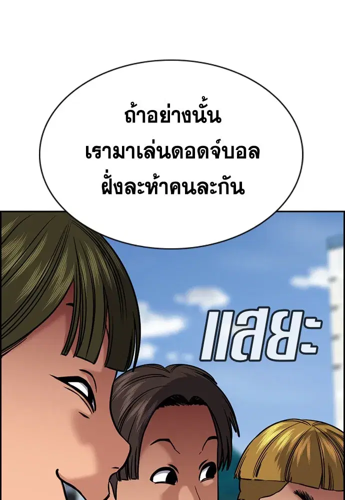 True Education ตอนที่ 157 หน้า 98