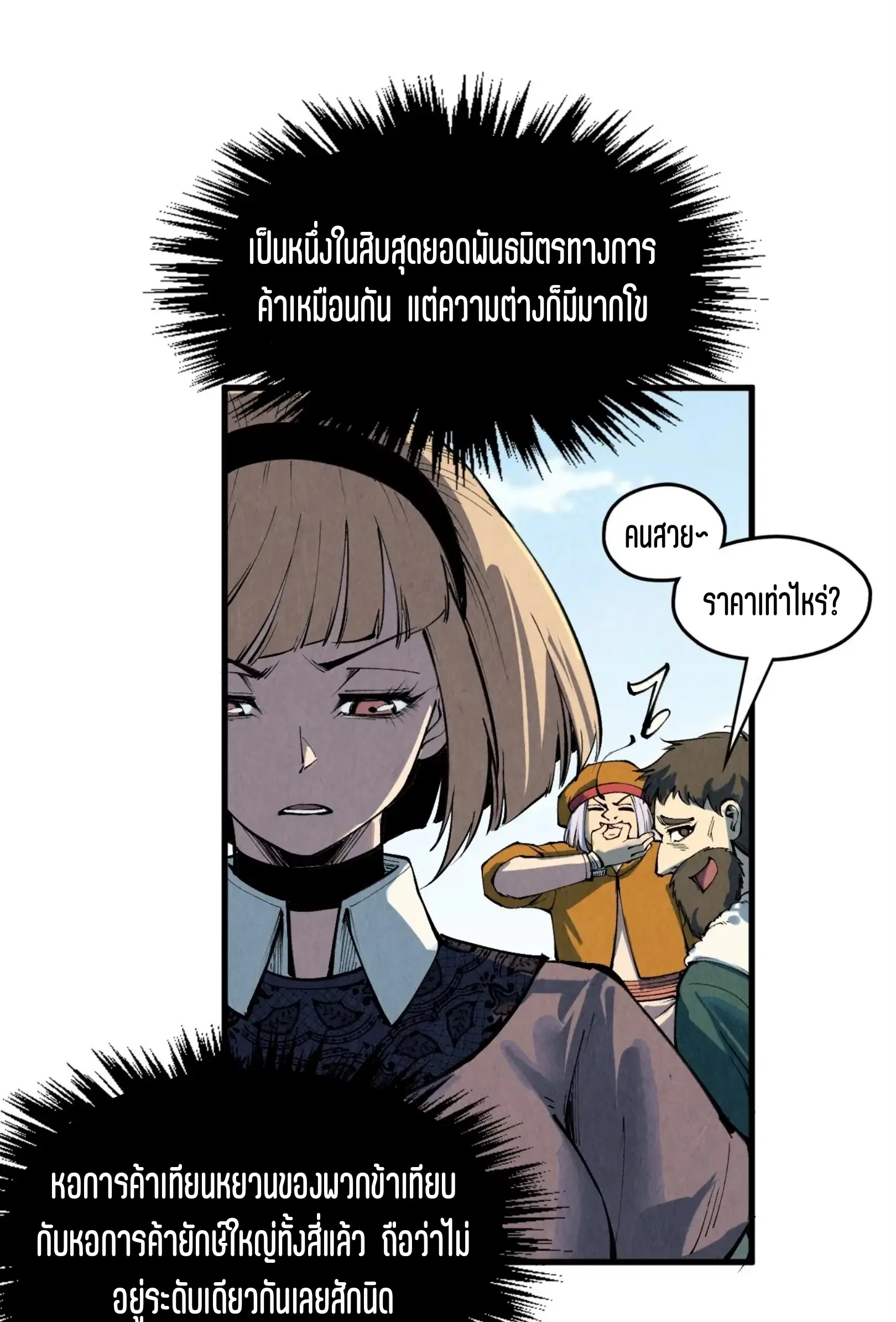 The Eternal Supreme ตอนที่ 304 หน้า 41
