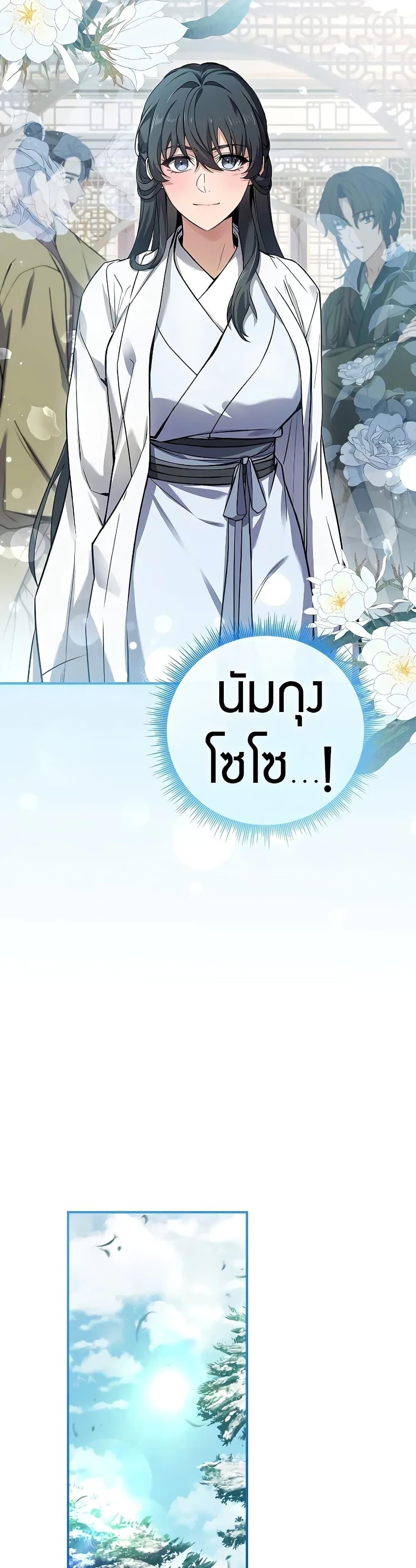 Reincarnated Escort Warrior ตอนที่ 61 หน้า 41