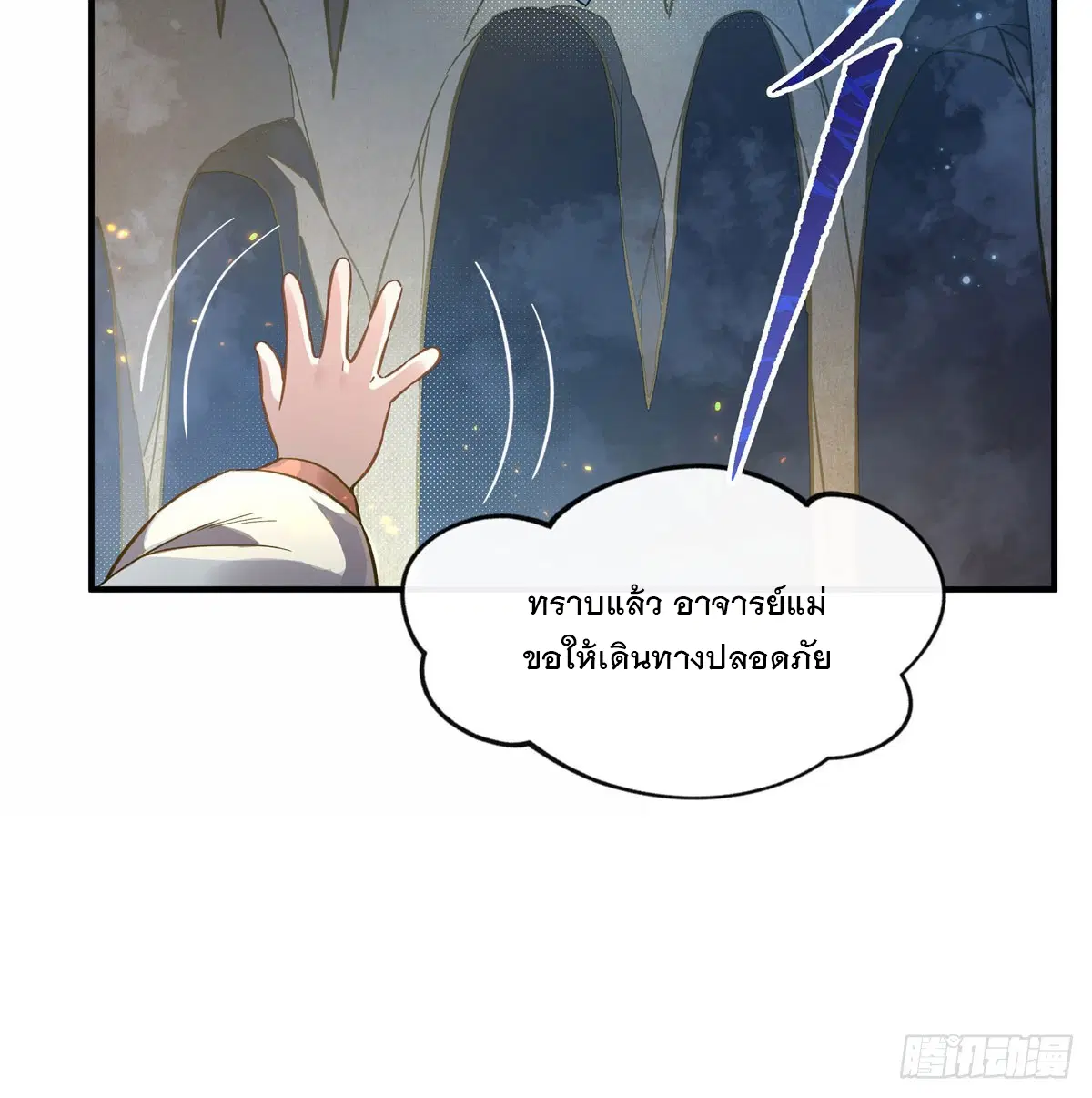 My Female Disciples are all Future Masters of the Heavens ตอนที่ 198 หน้า 47
