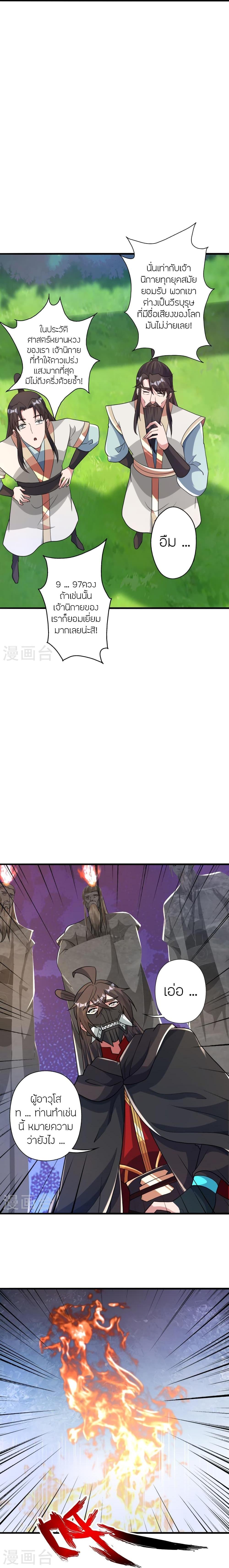 Banished Disciple’s Counterattack ราชาอมตะผู้ถูกขับไล่ ตอนที่ 391 หน้า 13