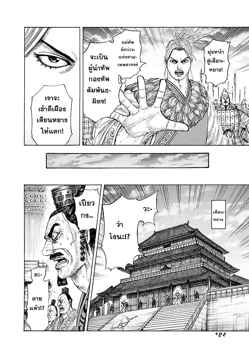 Kingdom ตอนที่ 326 หน้า 13