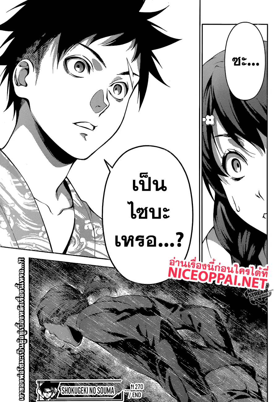 Shokugeki no Soma ตอนที่ 270 หน้า 19