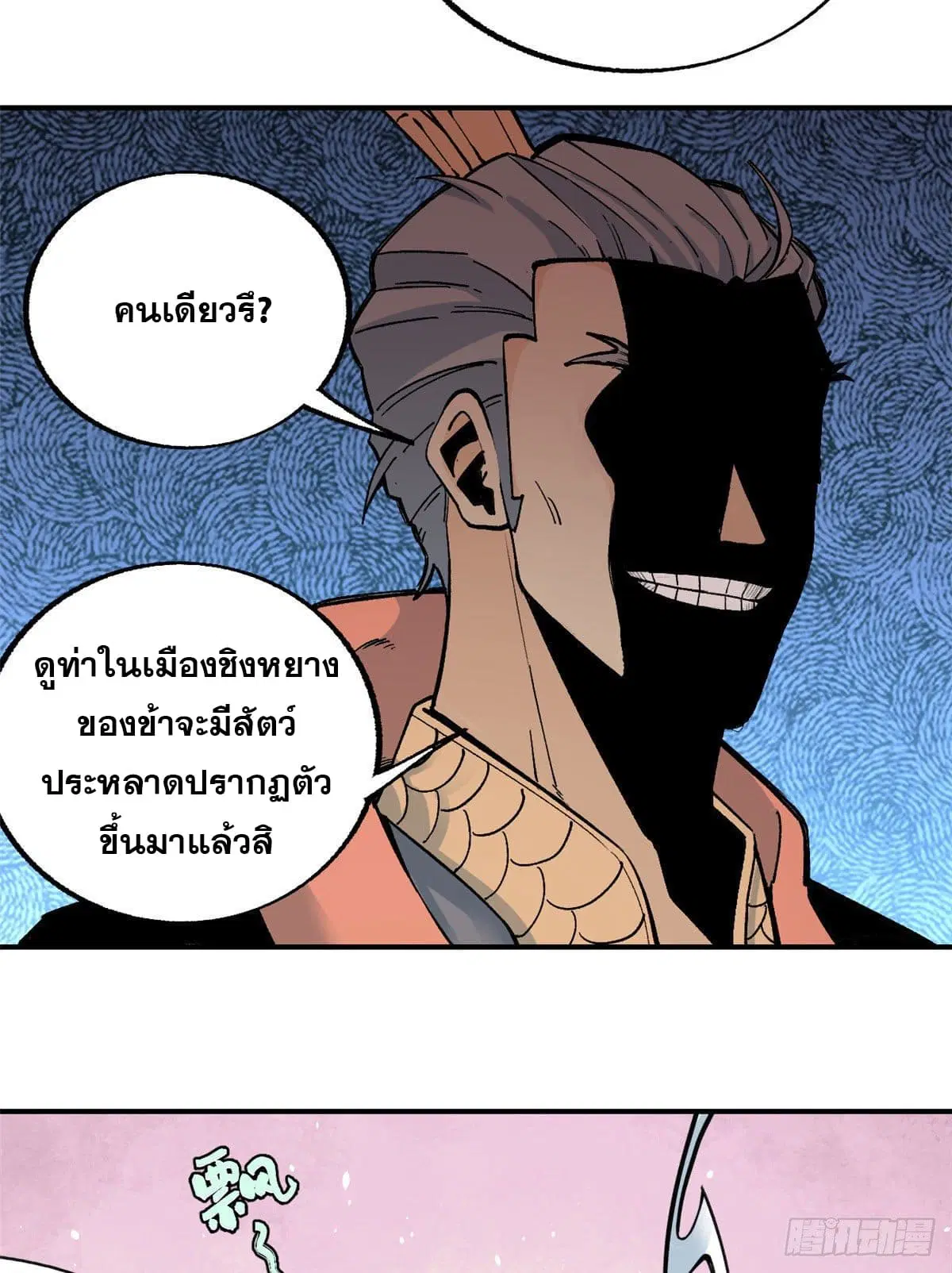 All Hail the Sect Leader ตอนที่ 21 หน้า 14