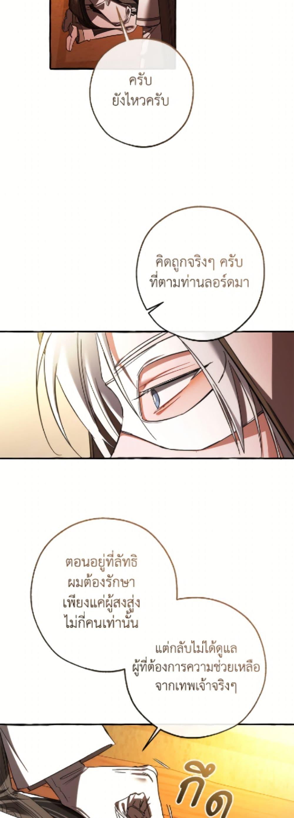 Trash of the Count’s Family คุณชายไม่เอาไหนแห่งตระกูลเคานต์ ตอนที่ 160 หน้า 46