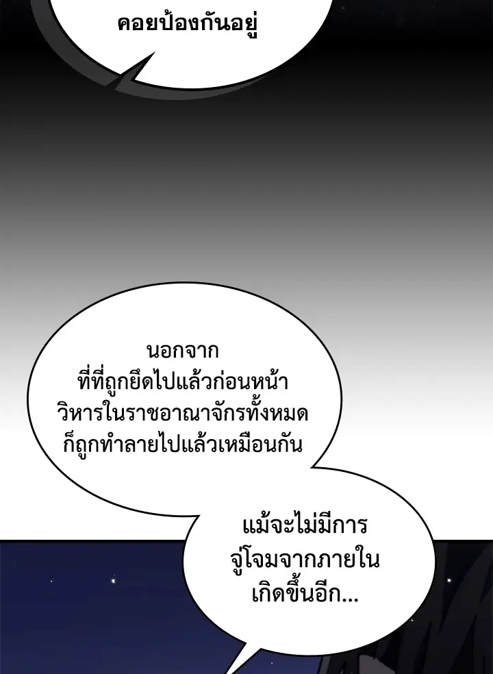 A Returner’s Magic Should Be Special ตอนที่ 235 หน้า 22