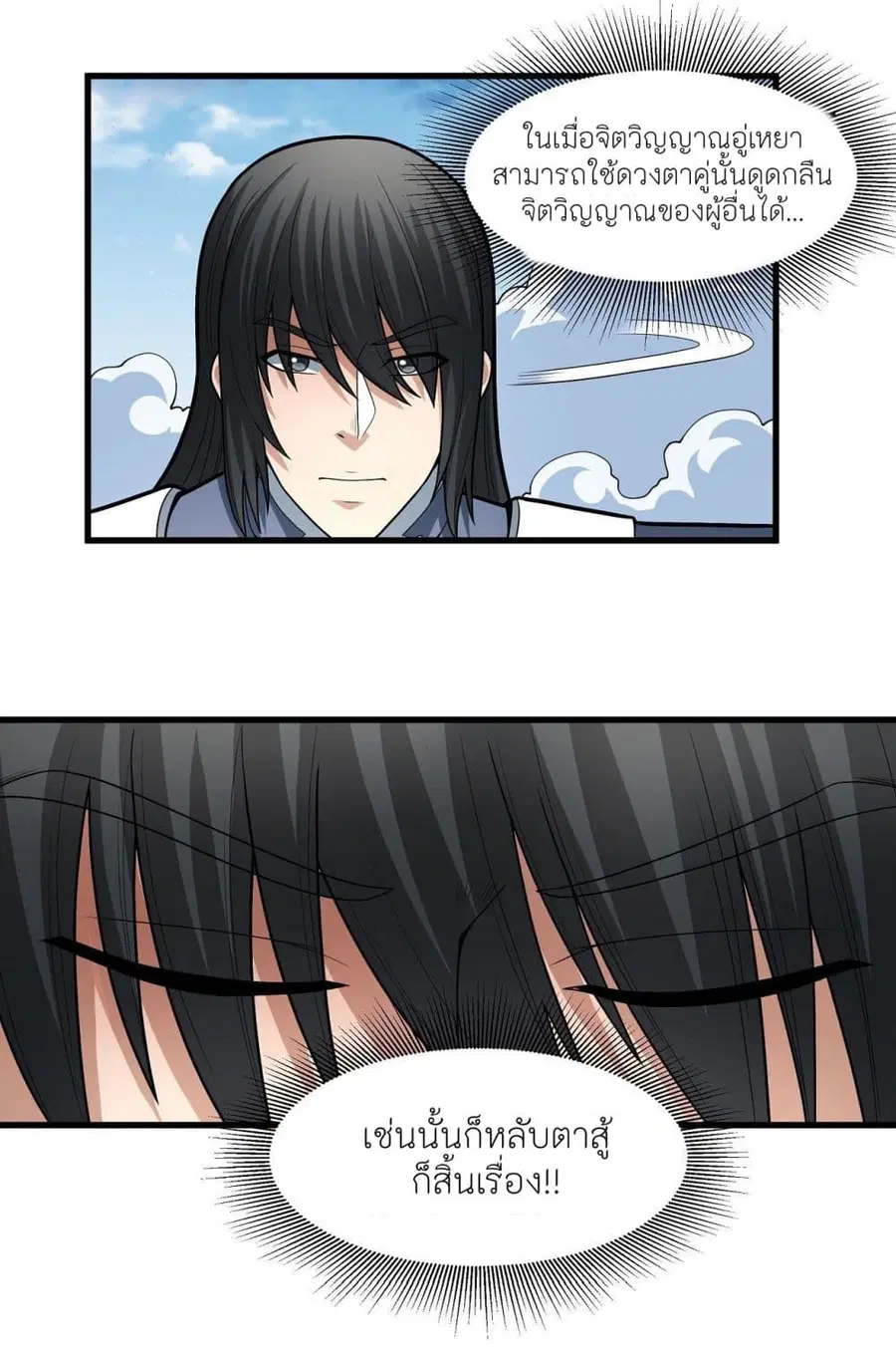 God of Martial Arts ตอนที่ 481 หน้า 33