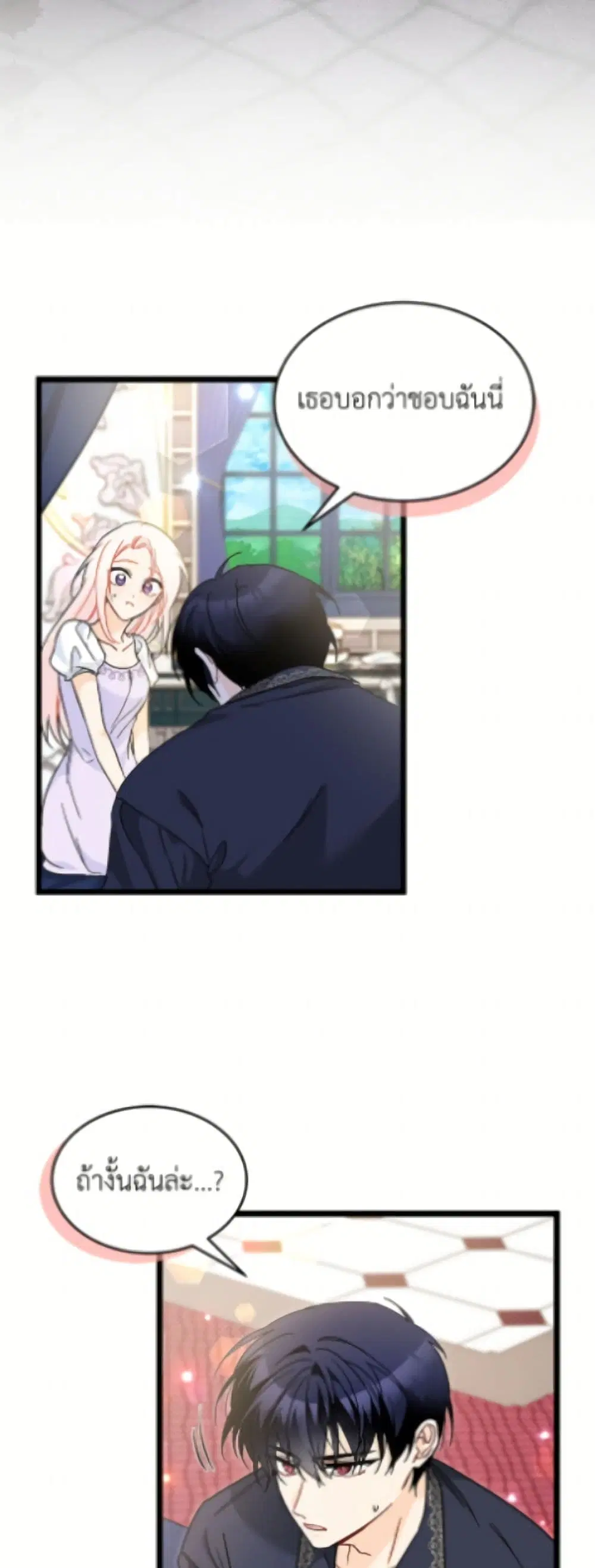 The Symbiotic Relationship Between a Panther and a Rabbit ตอนที่ 200 หน้า 9