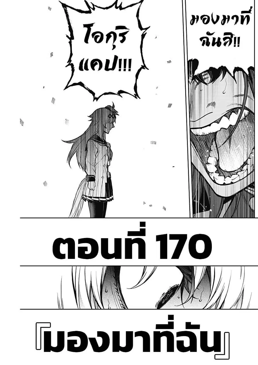 Uma Musume: Cinderella Gray ตอนที่ 170 หน้า 9