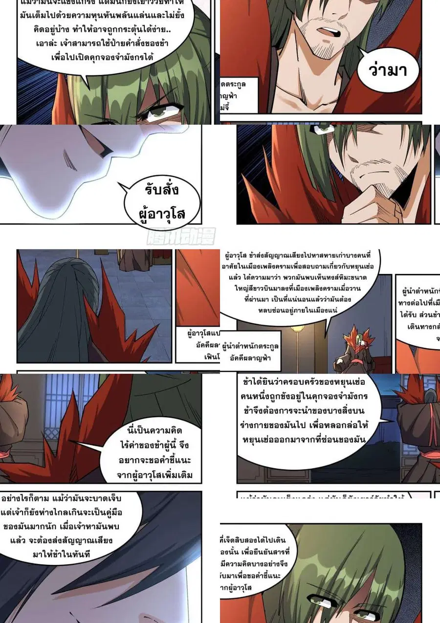 Against the Gods ตอนที่ 192 หน้า 6