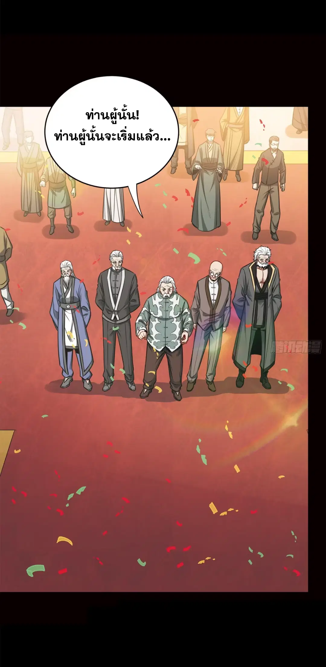 Legend of Star General ตอนที่ 229 หน้า 76