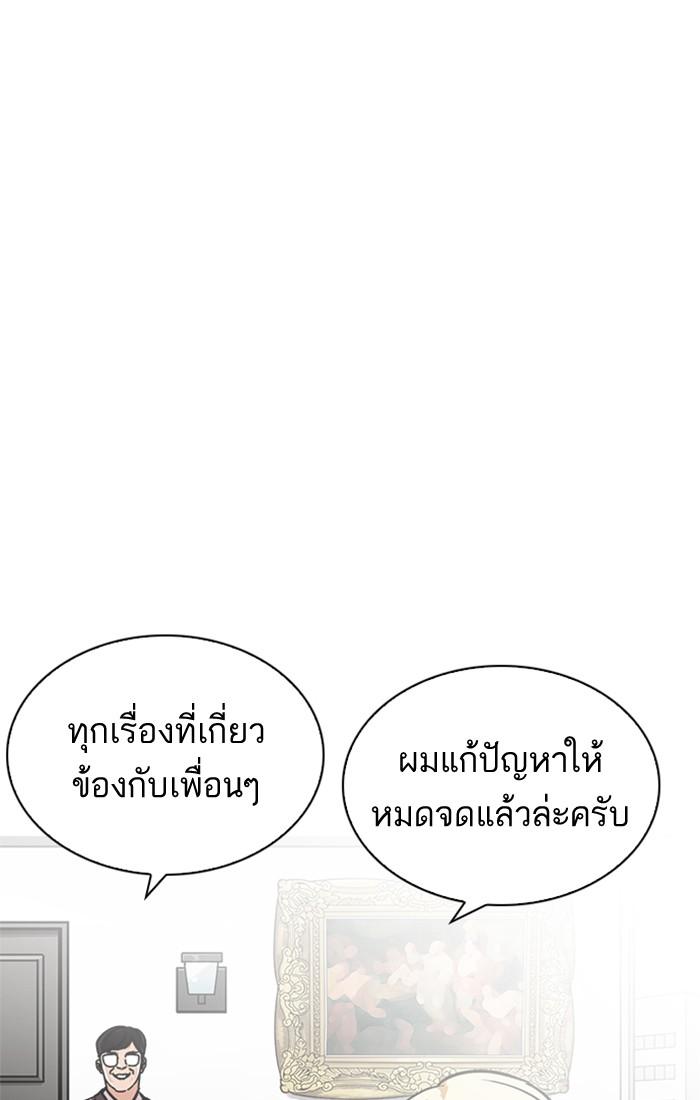 Lookism ตอนที่ 213 หน้า 43