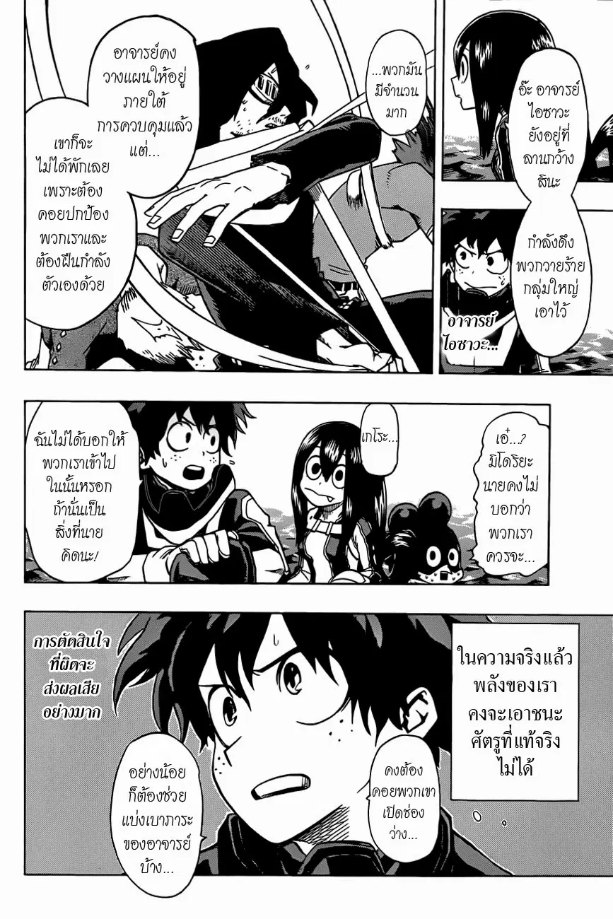 Boku no Hero Academia ตอนที่ 16 หน้า 2