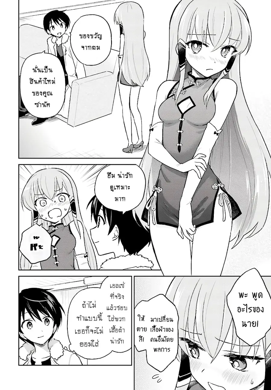 In Another World With My Smartphone ตอนที่ 39.2 หน้า 6