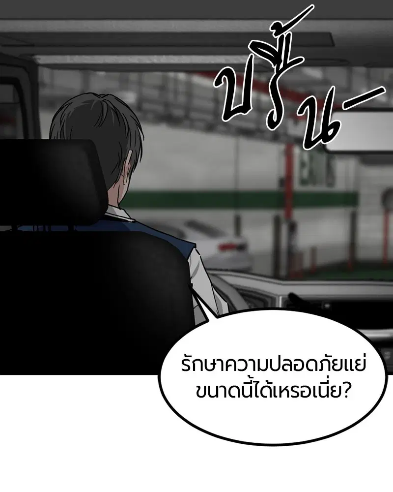 HERO KILLER ตอนที่ 14 หน้า 142
