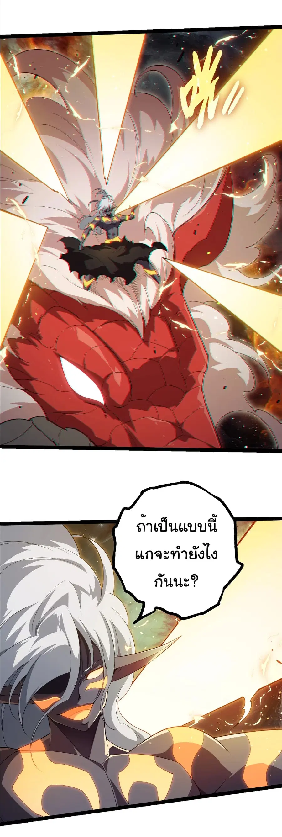 Evolution from the Big Tree ตอนที่ 383 หน้า 18