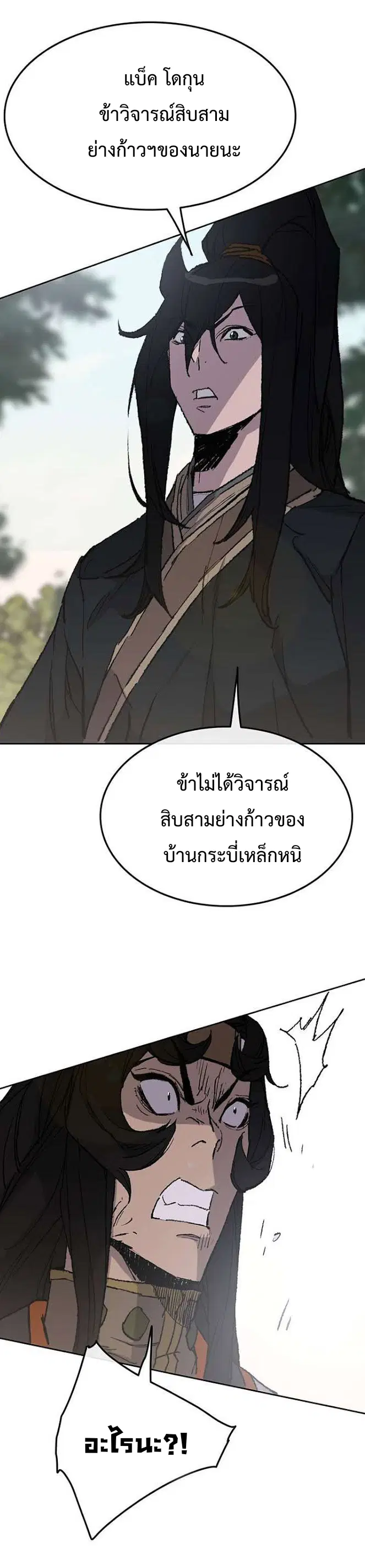 The Undefeatable Swordsman ตอนที่ 64 หน้า 38
