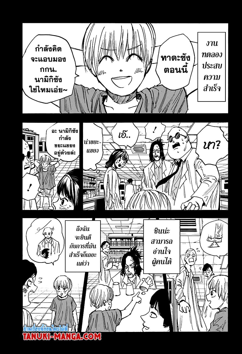 Sakamoto Days ตอนที่ 23 หน้า 13