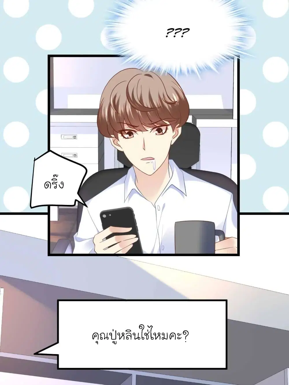 My Beautiful Time with You ตอนที่ 77 หน้า 16