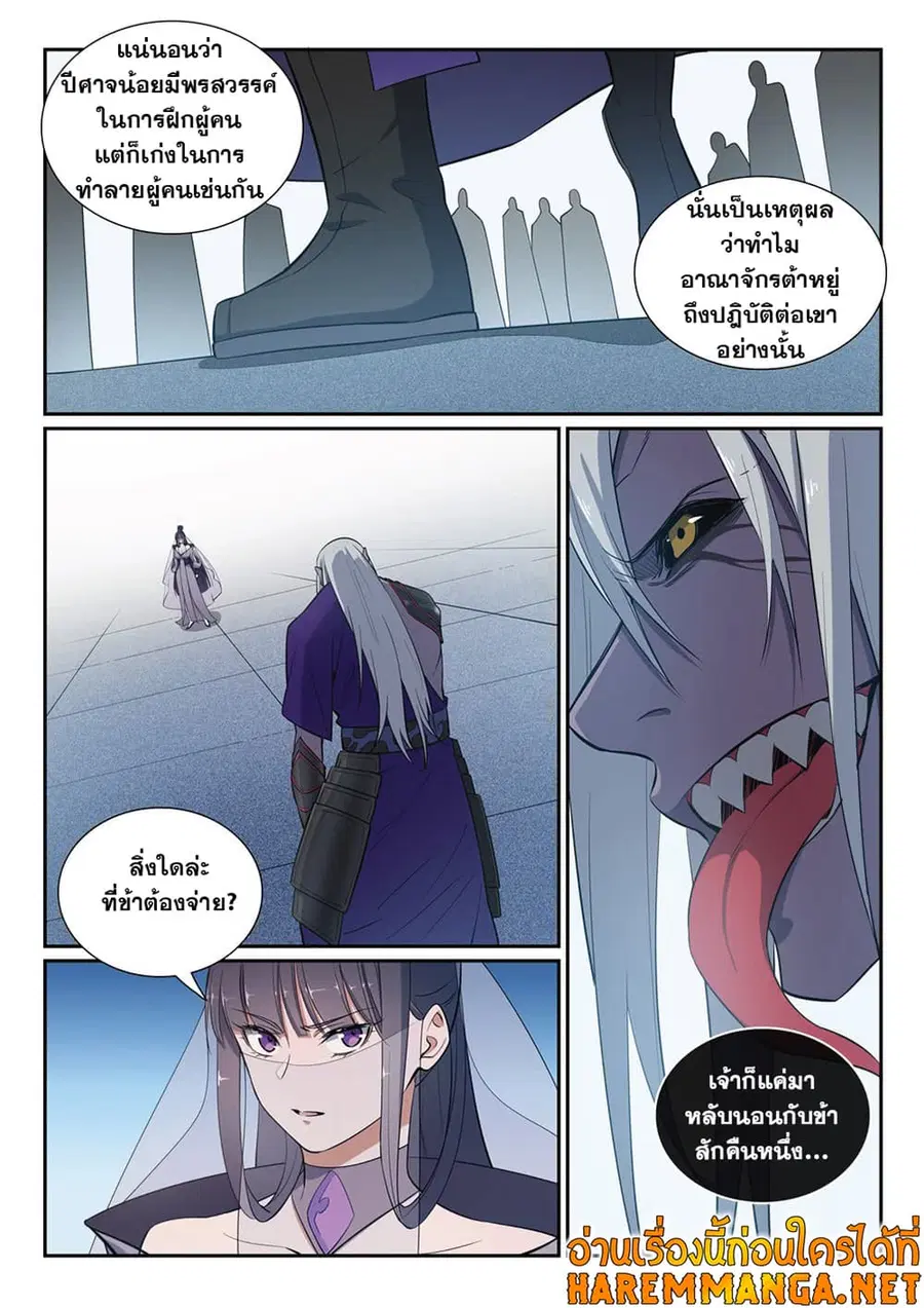 Bailian Chengshen ตอนที่ 381 หน้า 8