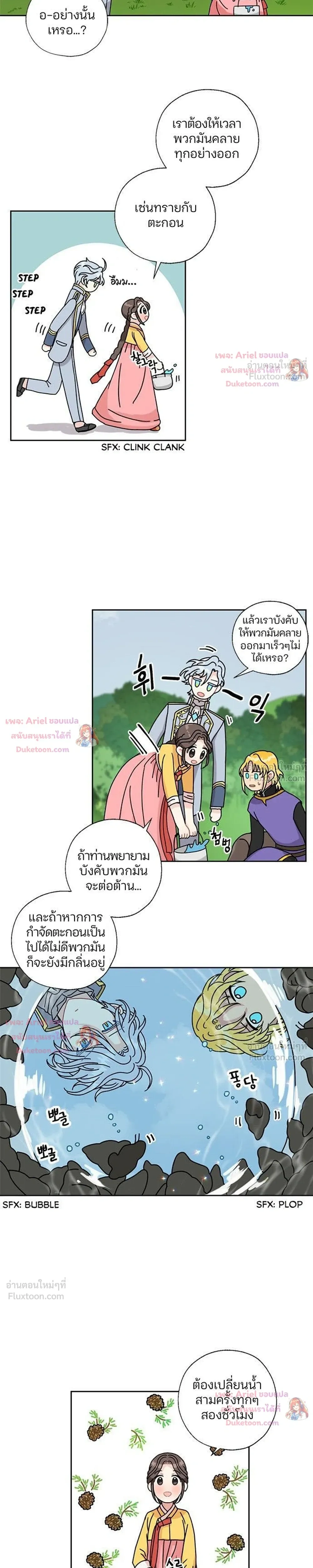 I Became the Dragon King’s Chef – ฉันกลายเป็นเชฟของราชามังกร ตอนที่ 14 หน้า 8