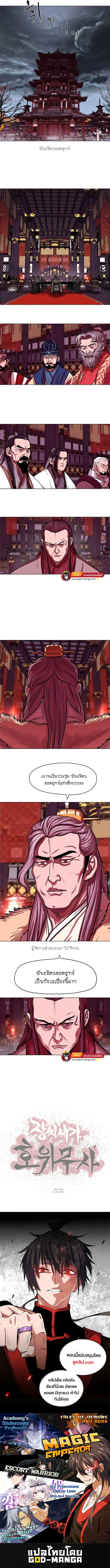 Escort Warrior ตอนที่ 123 หน้า 8
