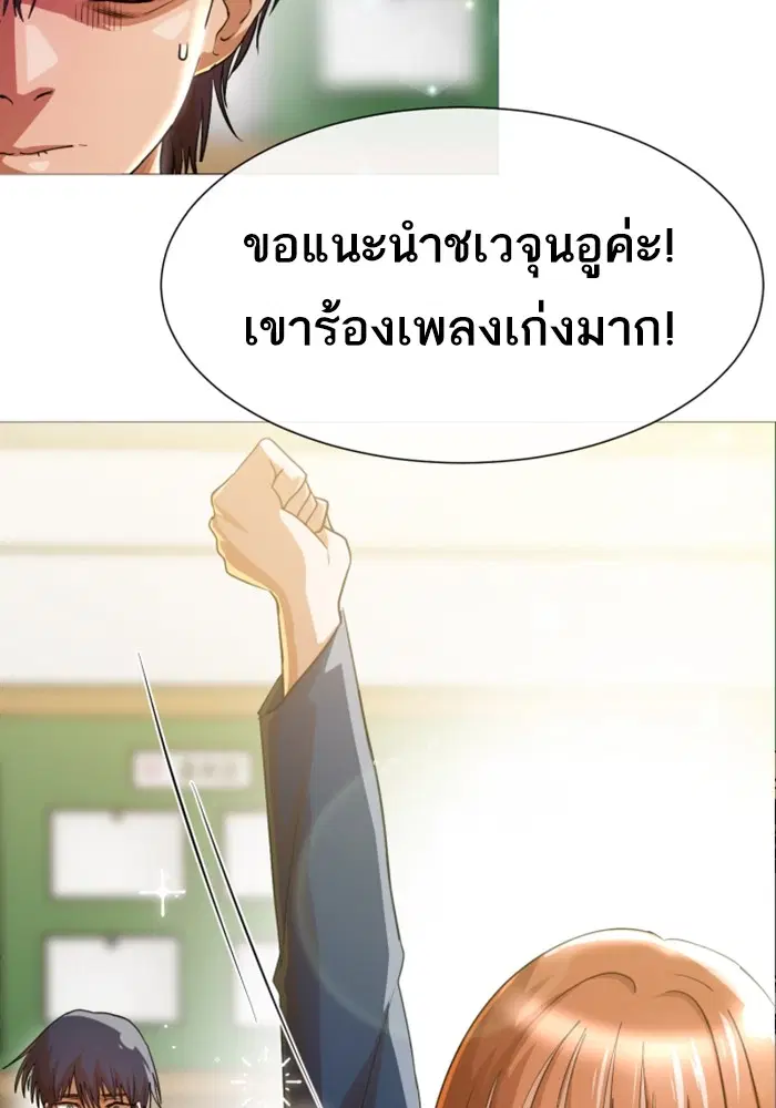 Random Chat ตอนที่ 284 หน้า 90