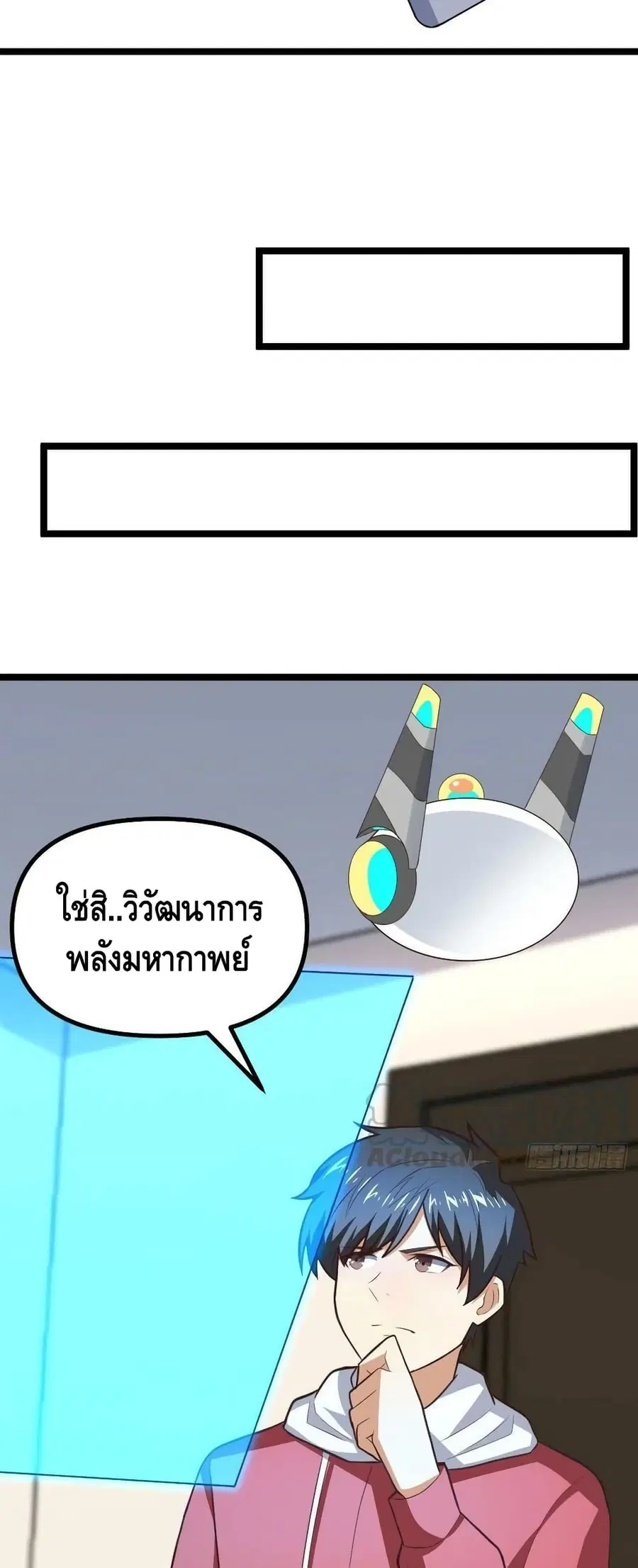 High Energy Strikes ตอนที่ 243 หน้า 15