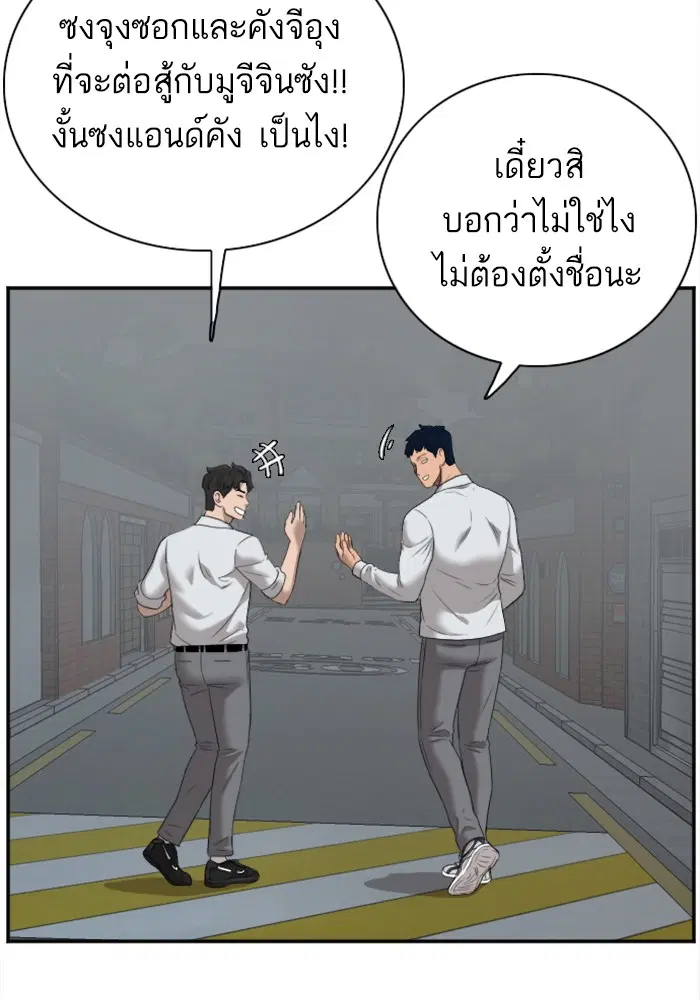Bad Guy ตอนที่ 41 หน้า 74