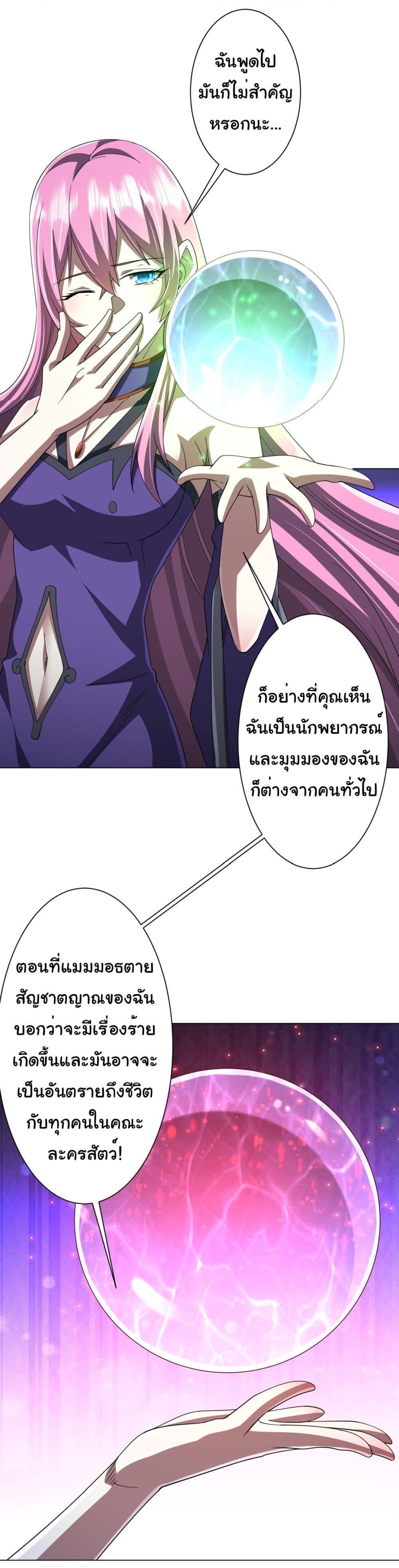 Start with Trillions of Coins ตอนที่ 138 หน้า 4