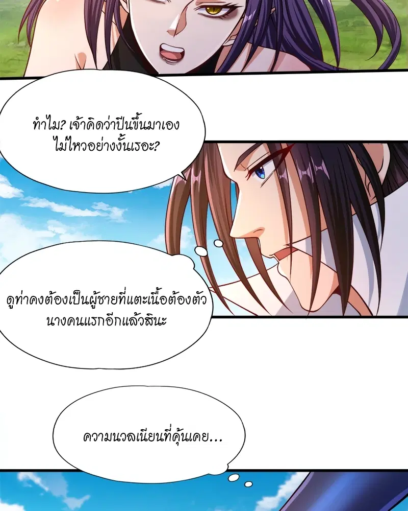 The Time of Rebirth ตอนที่ 156 หน้า 23