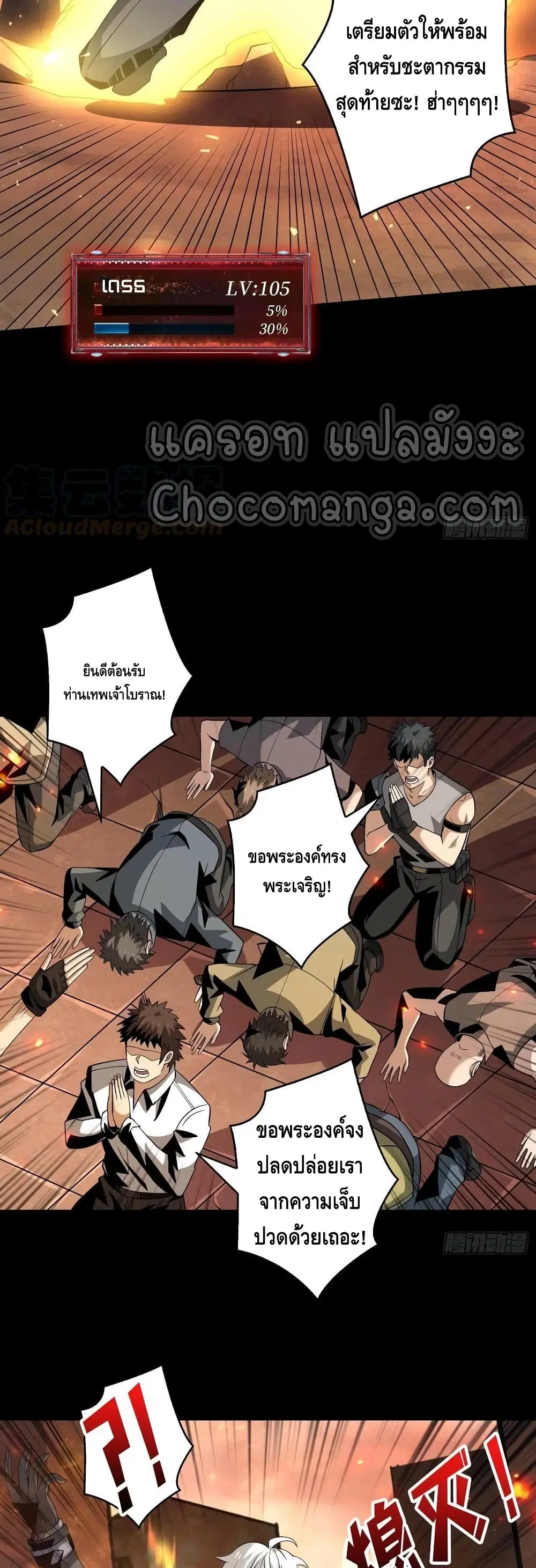 King Account at the Start ตอนที่ 119 หน้า 29