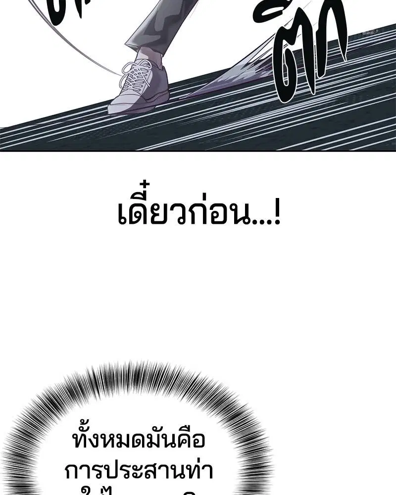 The Boy of Death ตอนที่ 100 หน้า 78