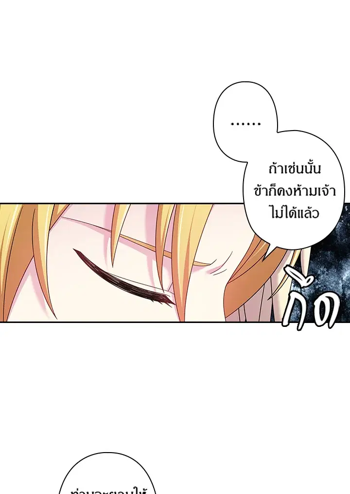 Satan’s Bride ตอนที่ 134 หน้า 16