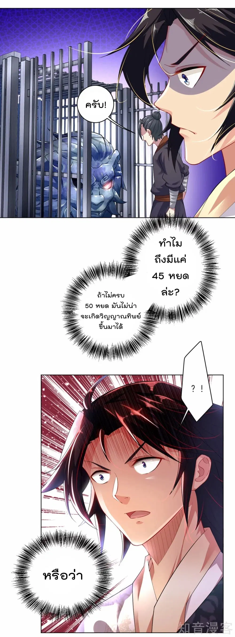 Rebirth God of War ตอนที่ 10 หน้า 21