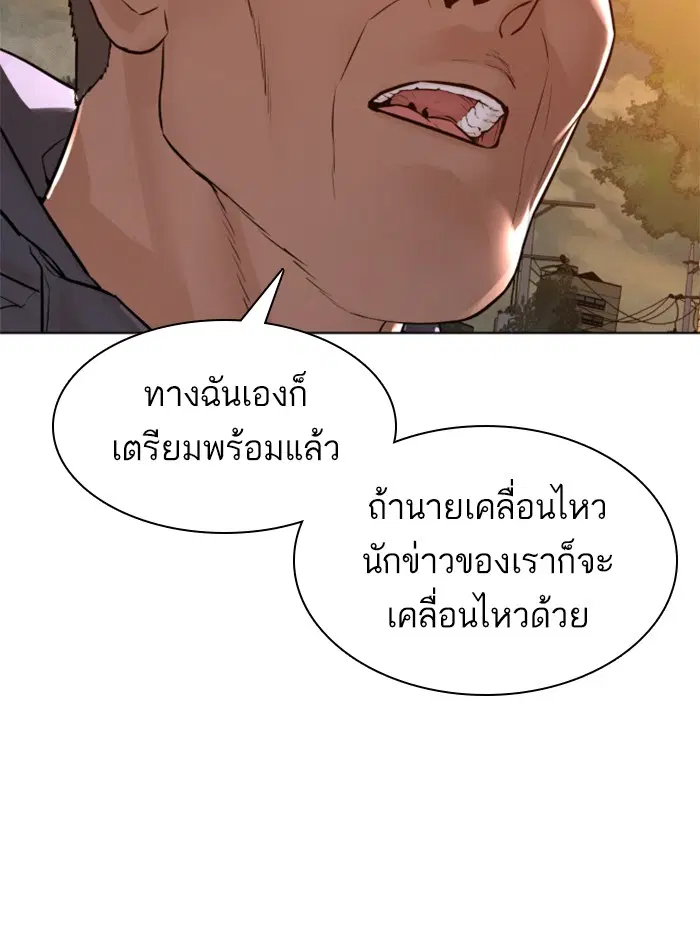 How to Fight ตอนที่ 121 หน้า 75
