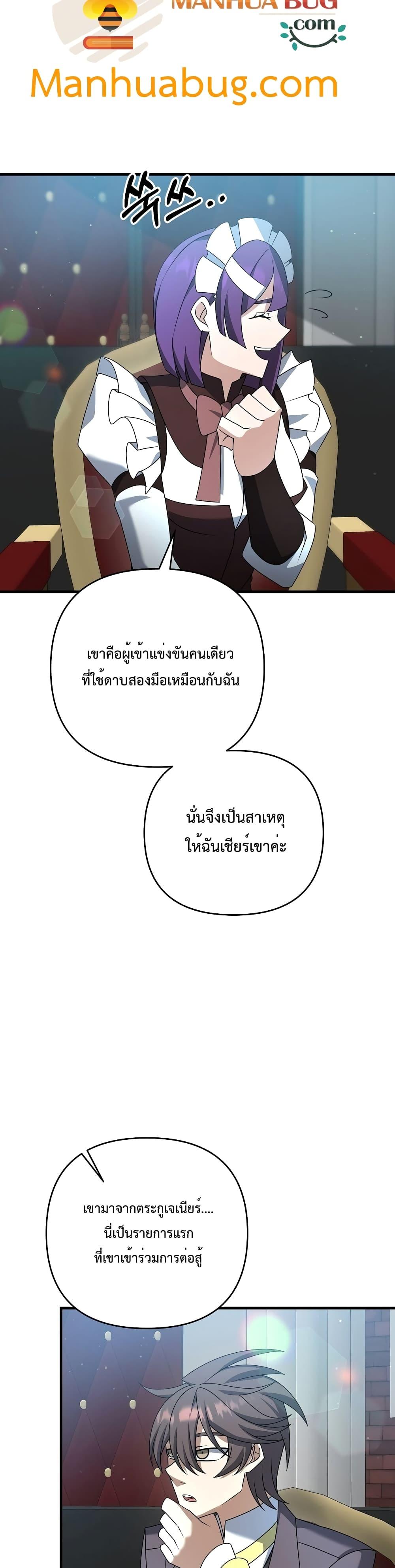 The Lazy Swordmaster ตอนที่ 20 หน้า 33