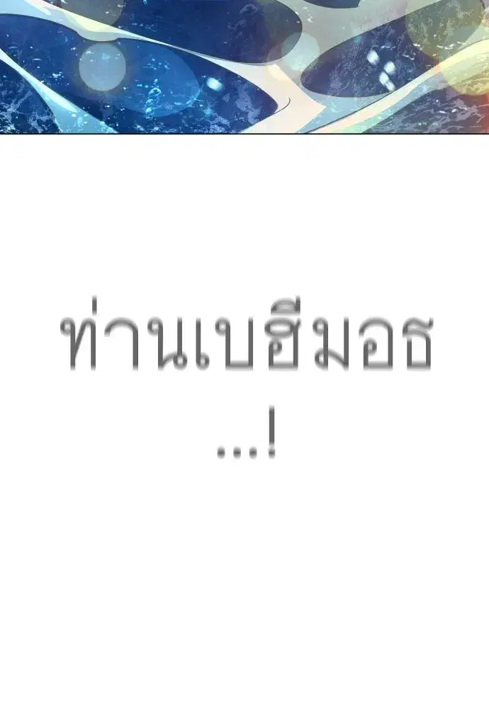 Superhuman Era ตอนที่ 217 หน้า 65