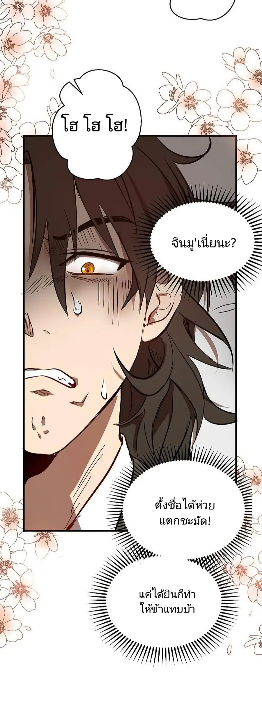Path of the Shaman ตอนที่ 2 หน้า 42