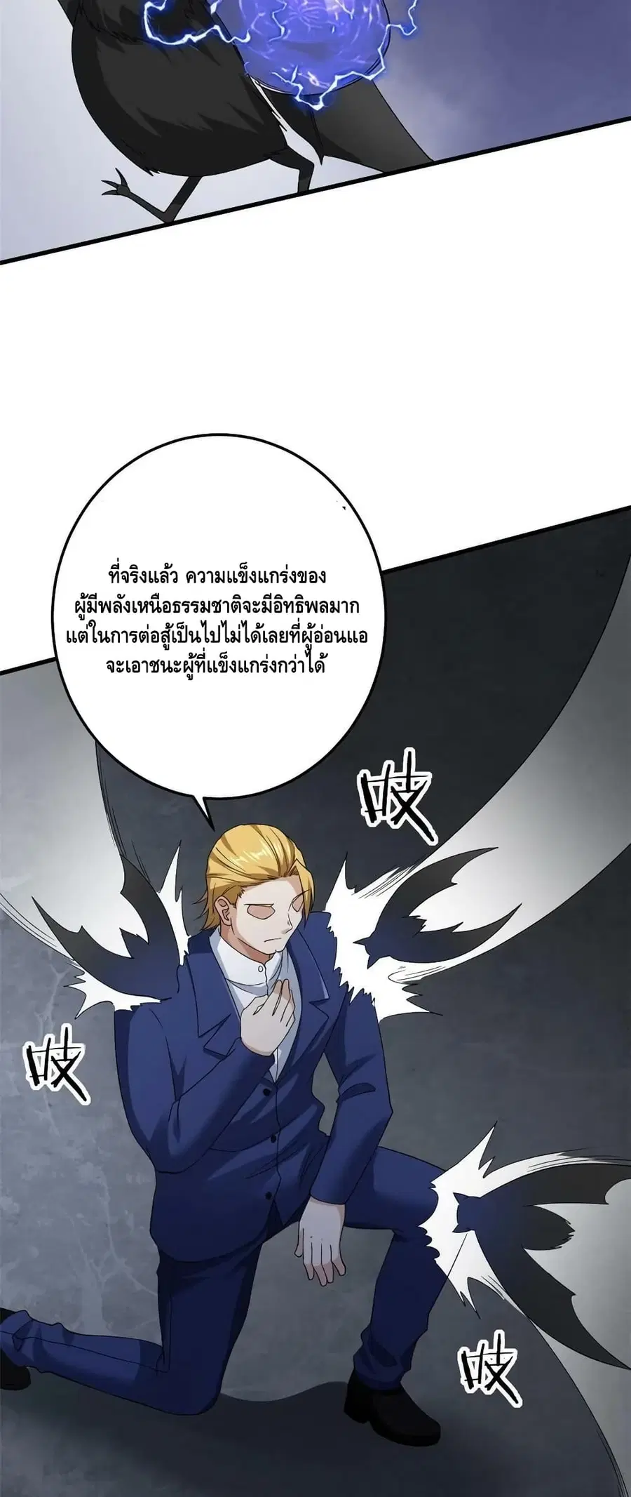 I Have 999 Skills ตอนที่ 139 หน้า 25