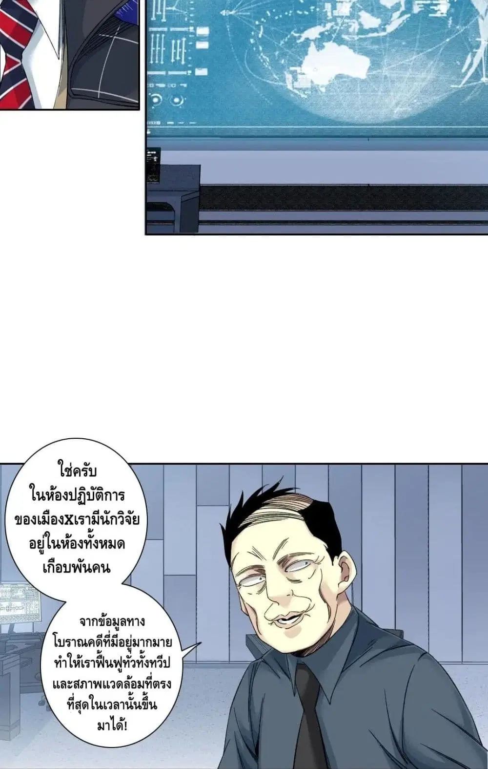 The Eternal Club ตอนที่ 142 หน้า 9