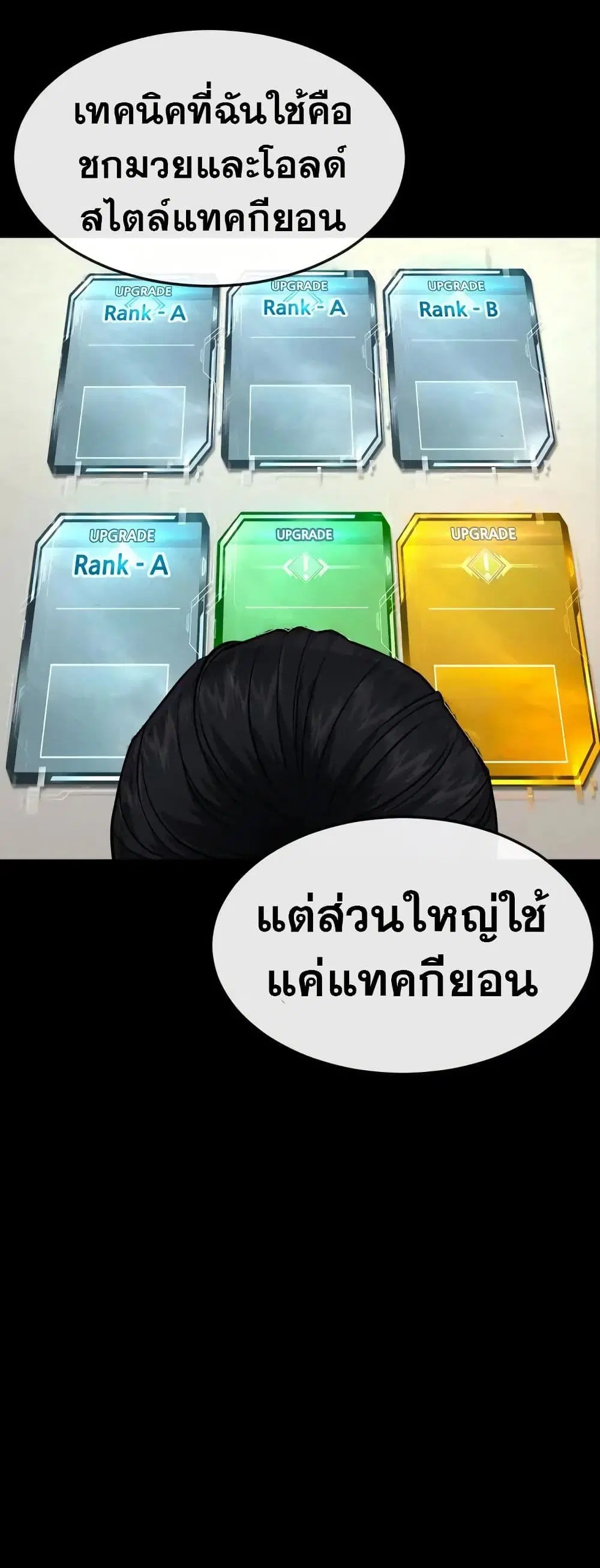 Quest Supremacy ตอนที่ 64 หน้า 49