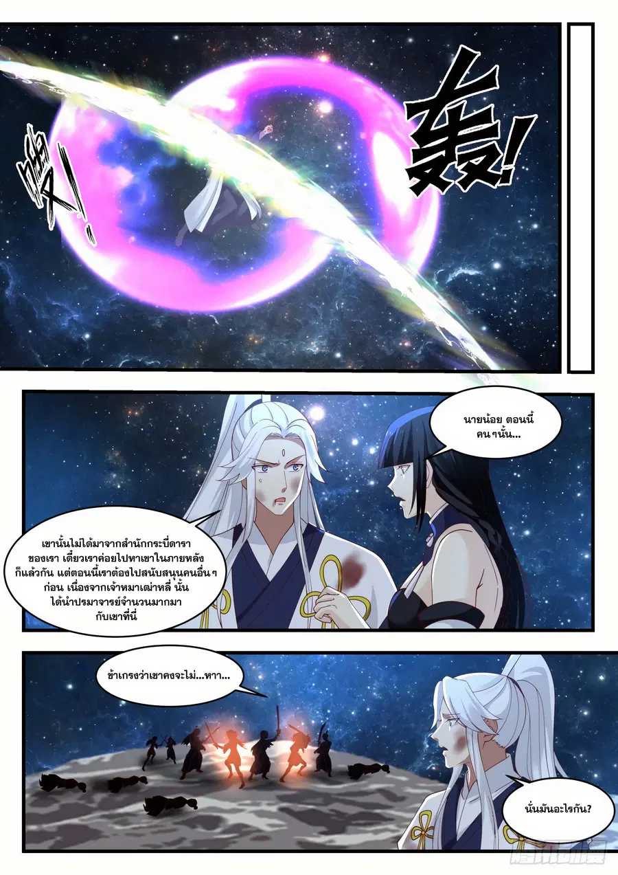 Martial Peak ตอนที่ 1447 หน้า 5