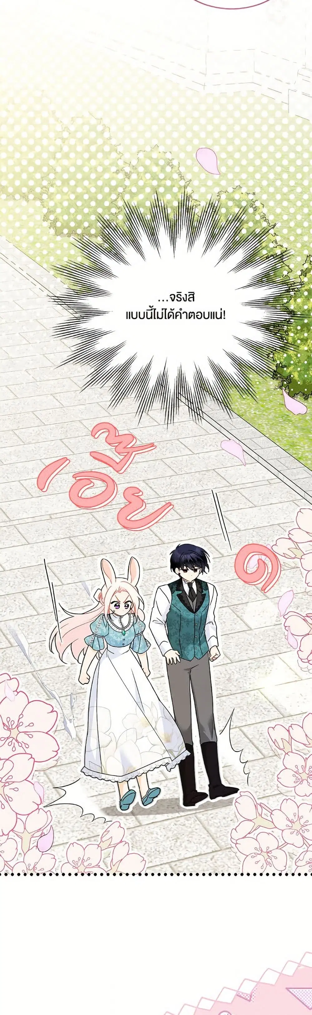 The Symbiotic Relationship Between a Panther and a Rabbit ตอนที่ 179 หน้า 11