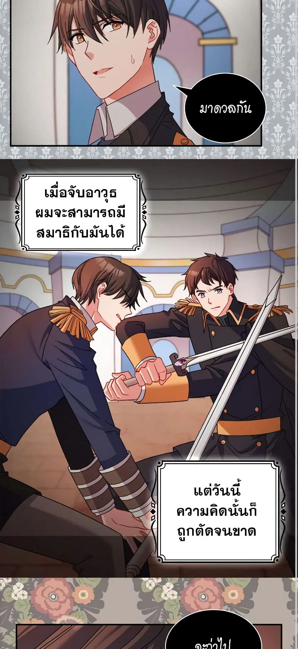 What It Takes to be a Villainess ตอนที่ 86 หน้า 12