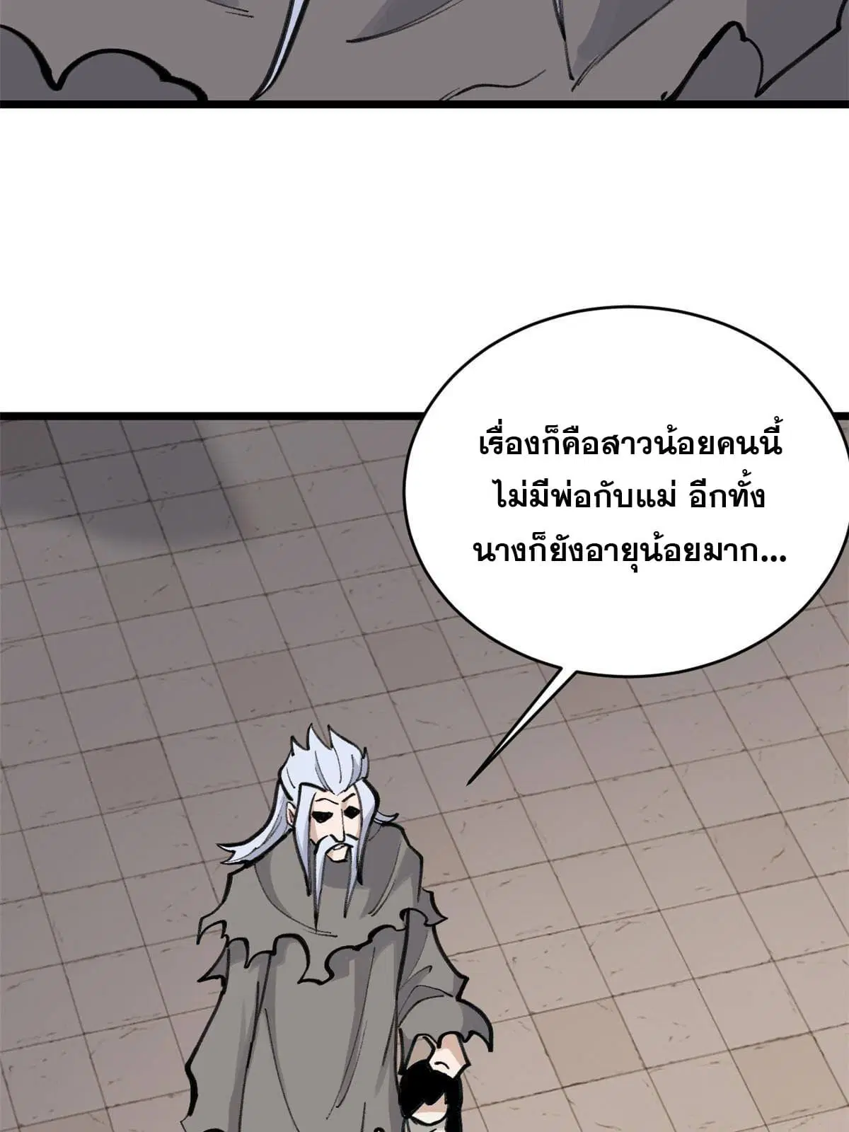 All Hail the Sect Leader ตอนที่ 150 หน้า 39